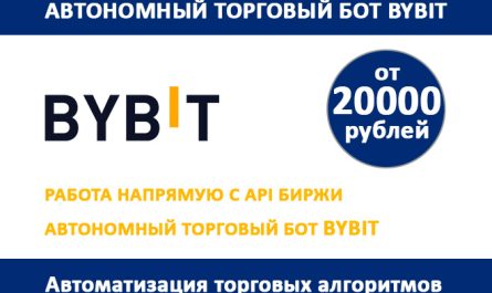 торговый бот ByBit